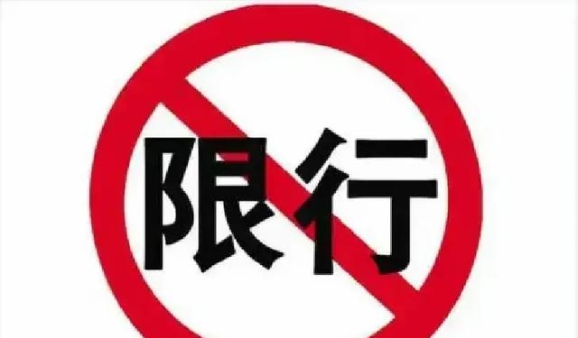 五一限号吗?,五一限号吗邢台-第1张图片