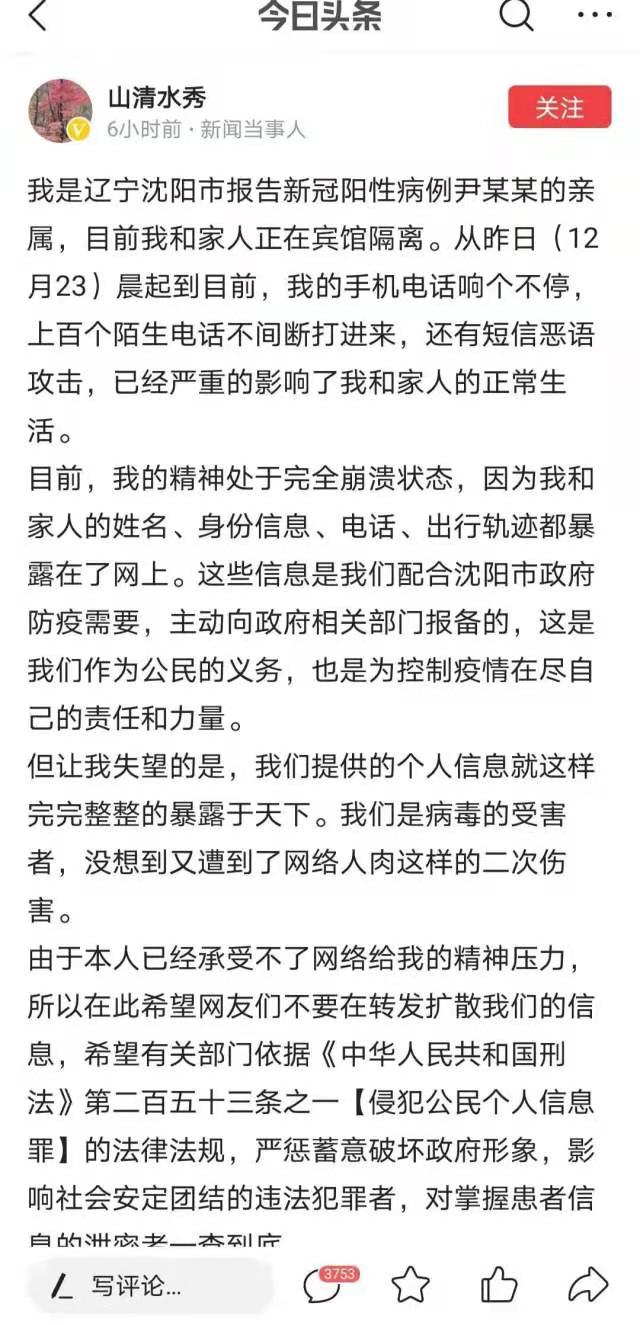 【沈阳疫情最新消息/沈阳疫情最新消息报道】-第2张图片