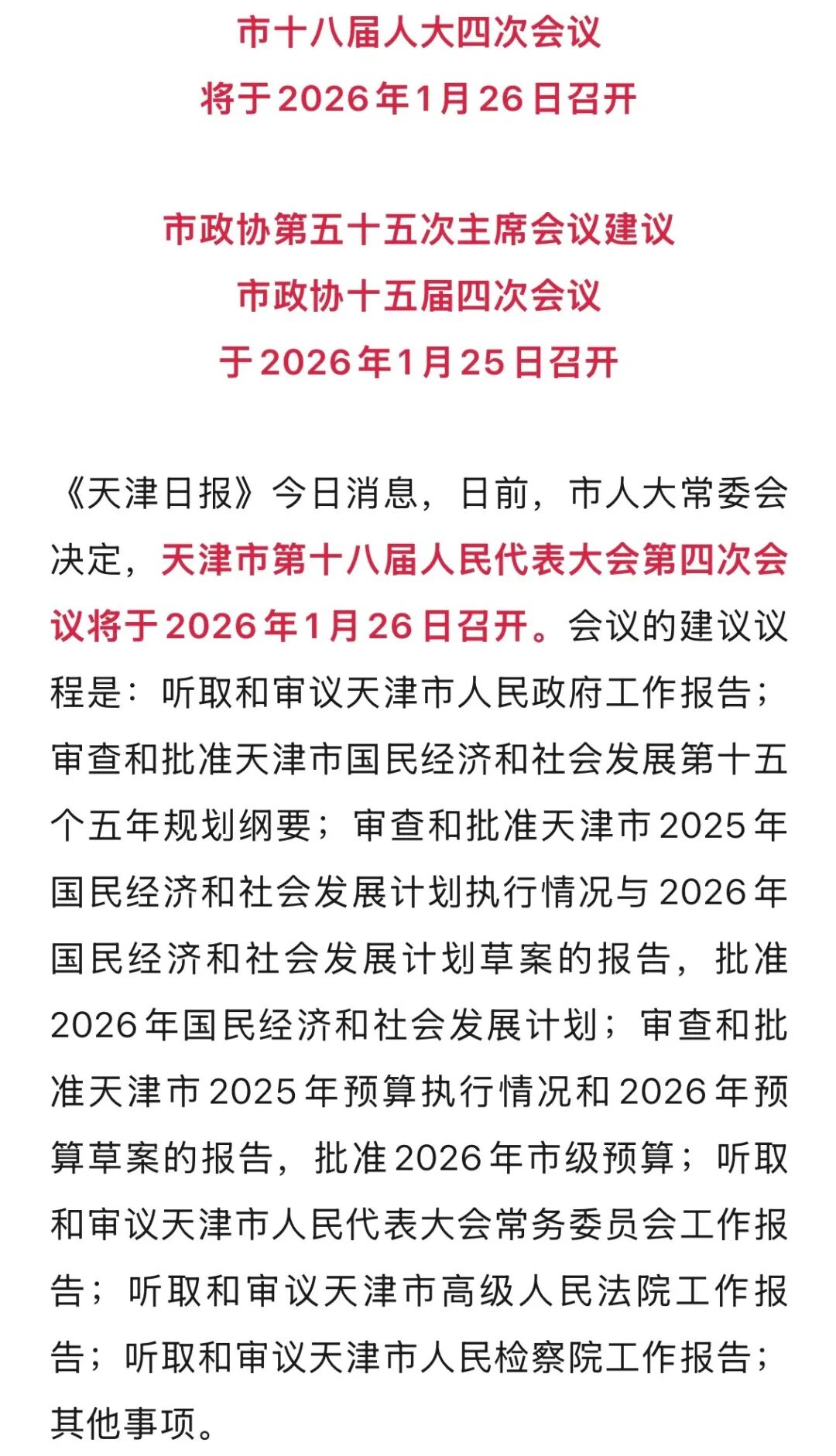 “天津今日疫情最新情况” 天津今日疫情最新消息数据？-第3张图片