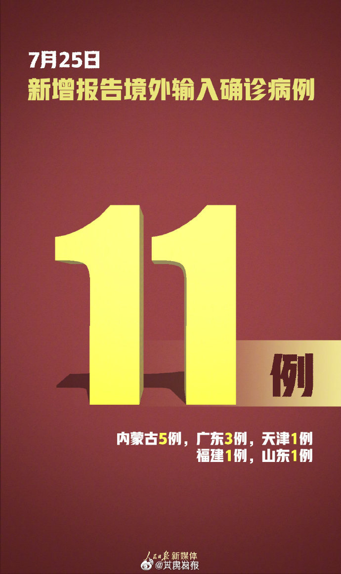 “广东增本土确诊7例	、无症状20例” 广东增本土确诊11例？-第2张图片