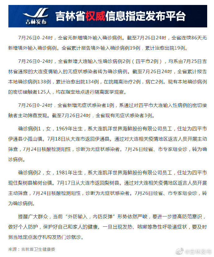 吉林市疫情最新情况通报-吉林市疫情最新动态-第1张图片