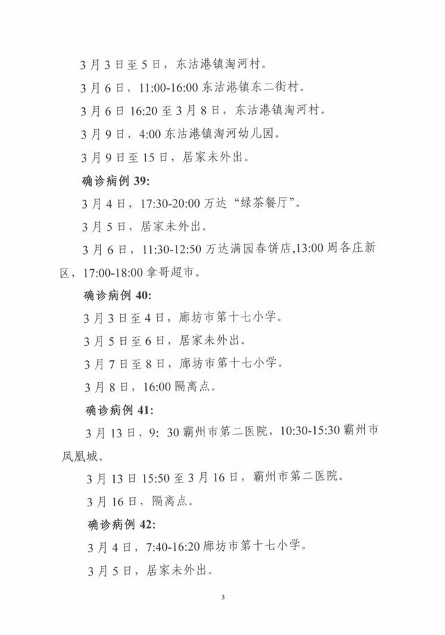 石家庄新增确诊病例行动轨迹公布.石家庄新增本土确诊病例行动轨迹-第2张图片
