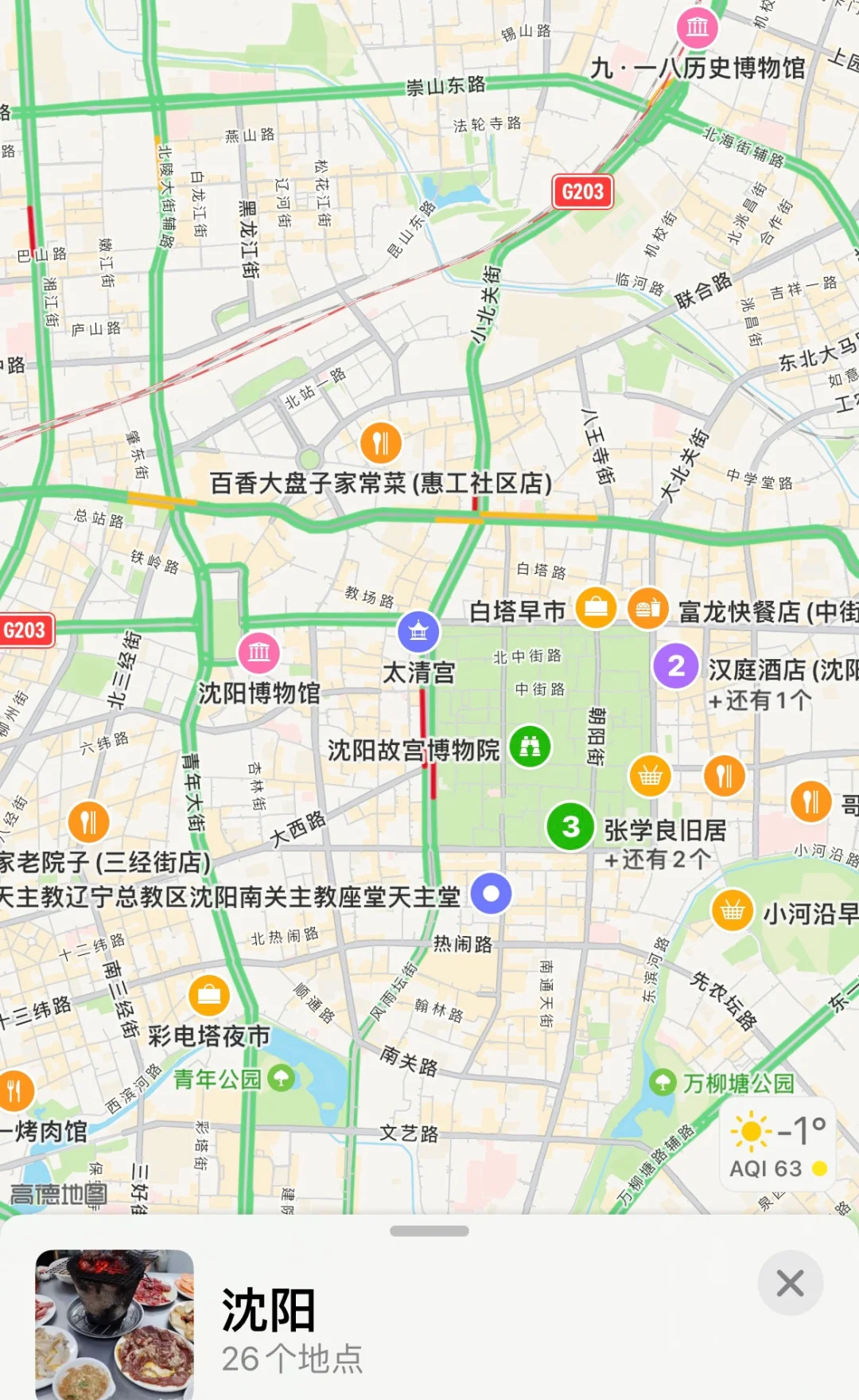 “沈阳新增确诊行动轨迹	” 沈阳新增例行动轨迹？-第1张图片