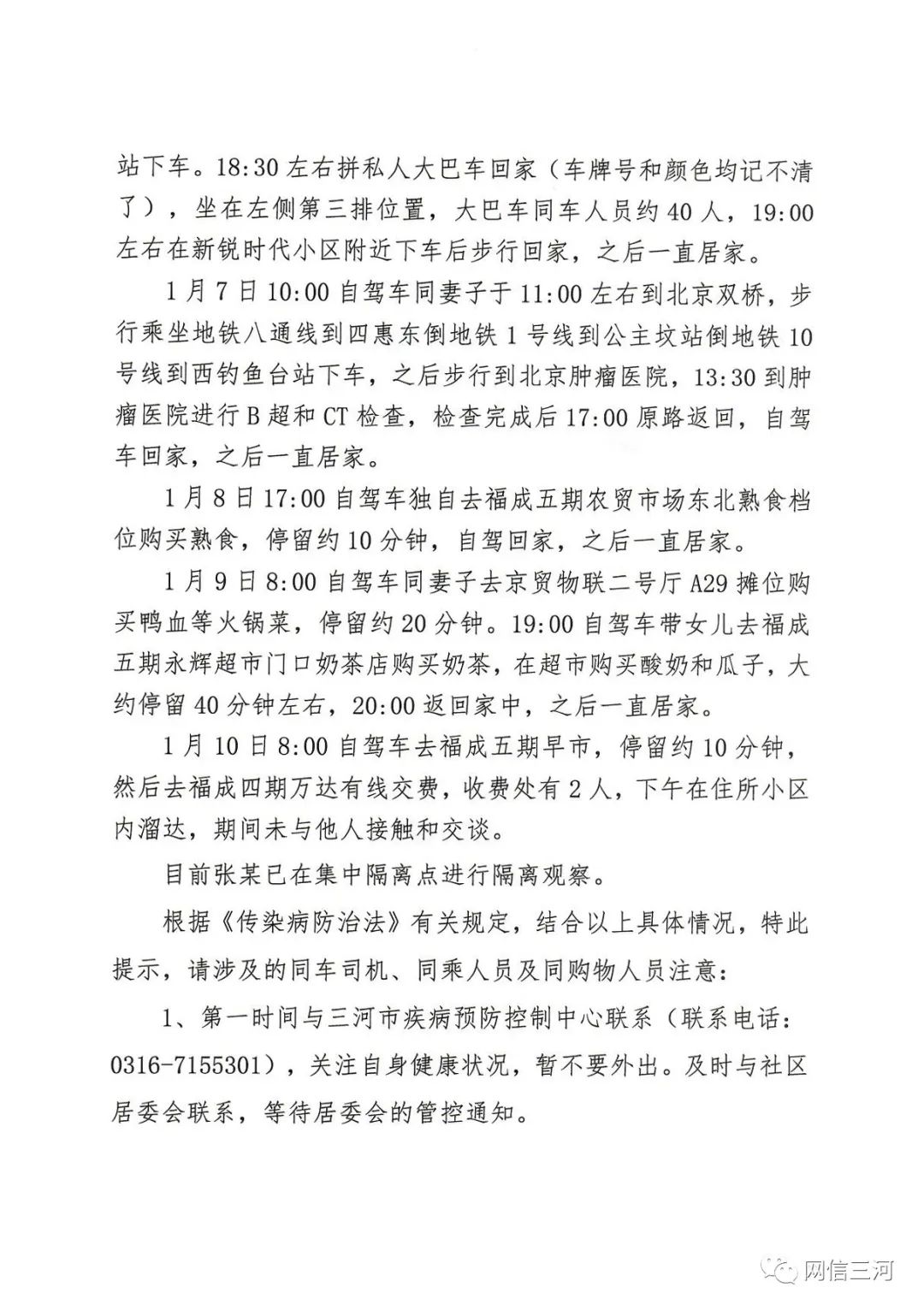 “1名密接者轨迹公布所乘动车途经江苏	” 动车密切接触者？-第2张图片