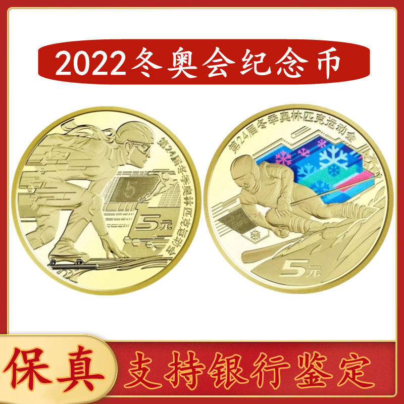 北京冬奥会开闭幕式,北京冬奥会纪念币-第1张图片