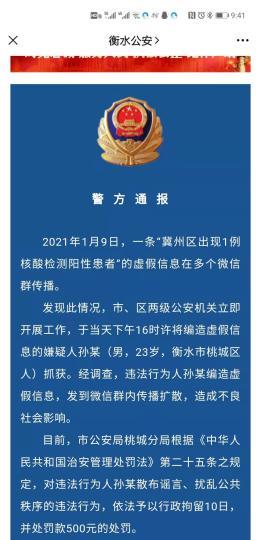 “衡水疫情最新情况” 衡水疫情消息？-第3张图片