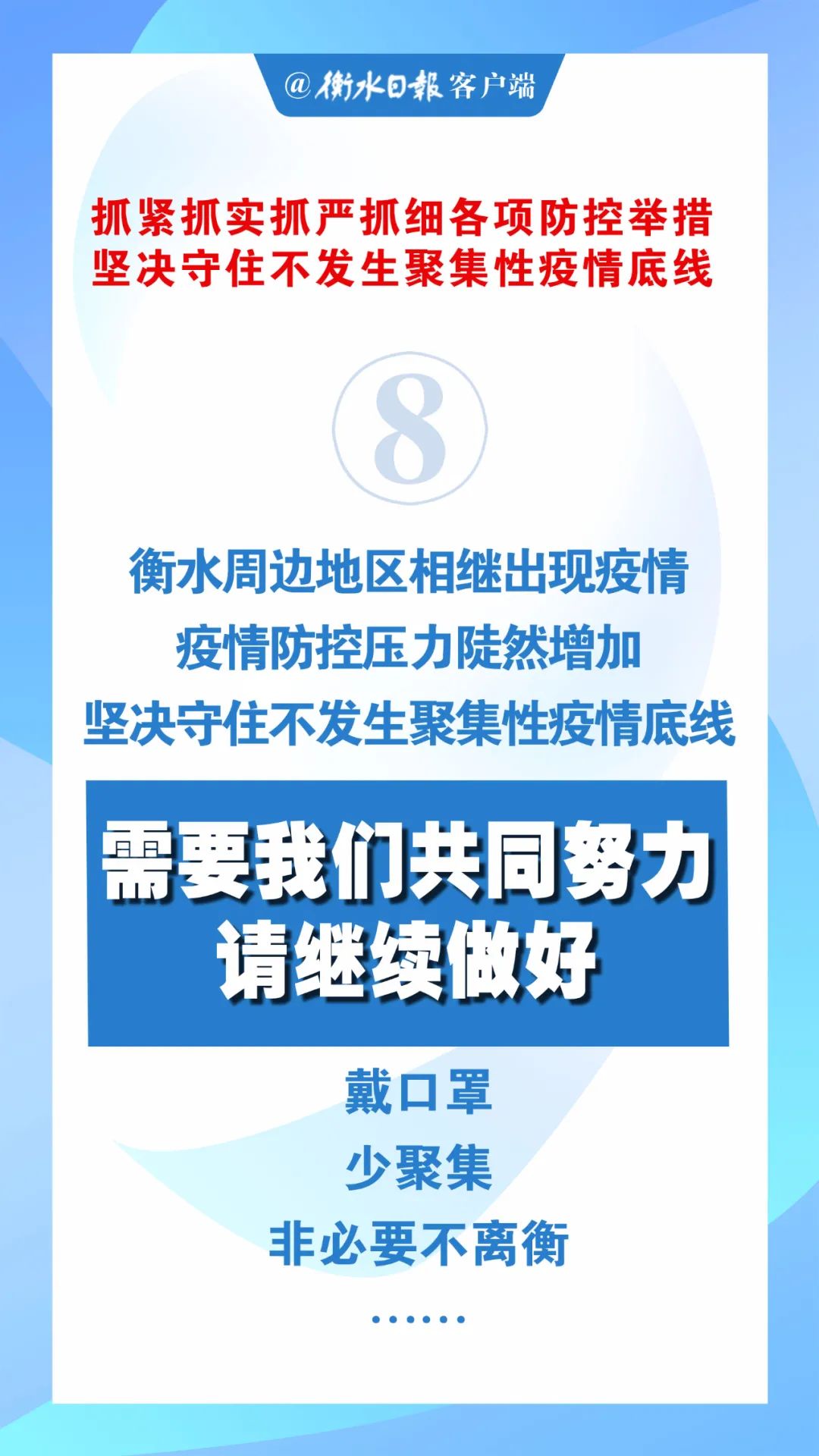 “衡水疫情最新情况	” 衡水疫情消息？-第2张图片