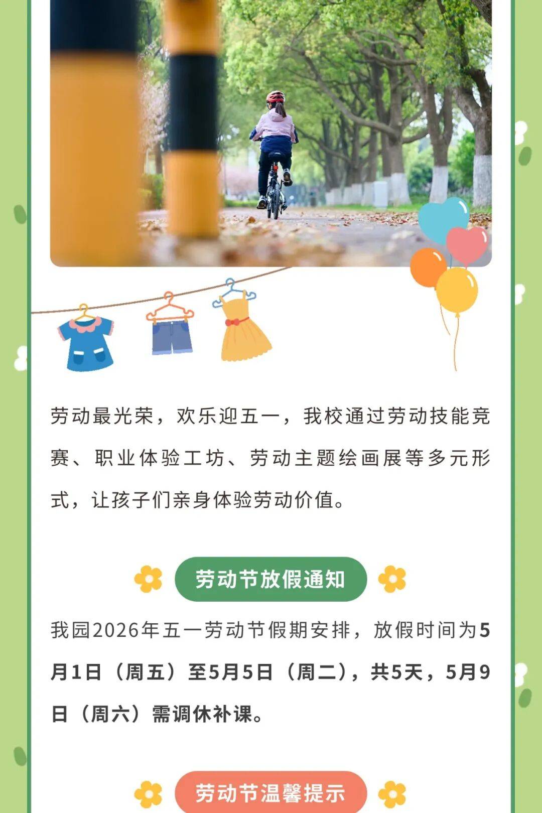 “五一法定假日	” 五一法定假日几天？-第2张图片