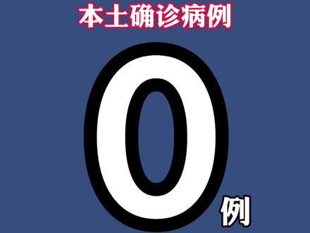 河北新增本土无症状142例.河北新增无症状39例-第3张图片