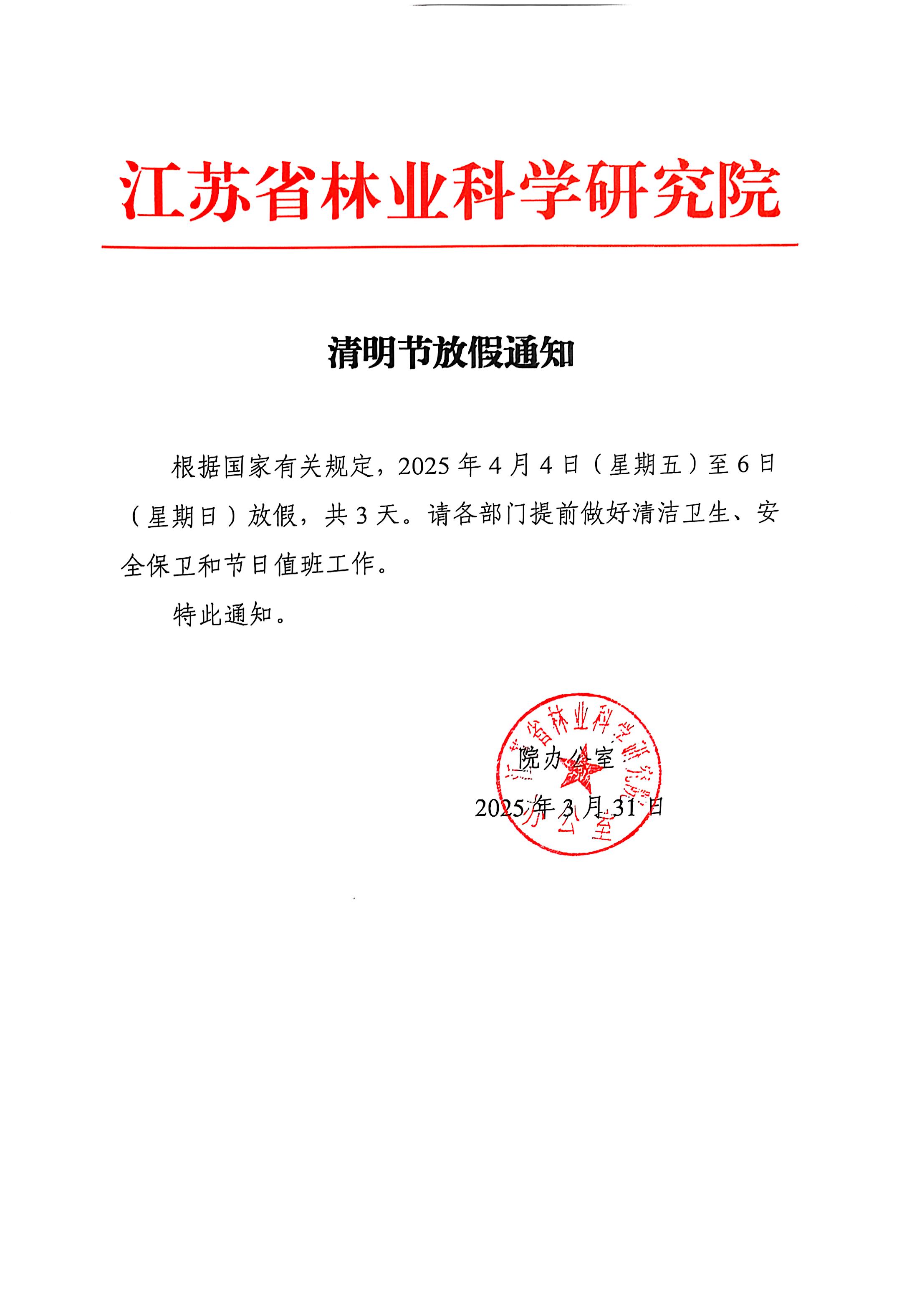 2023清明放假是哪三天-2023年清明节放假通知-第2张图片