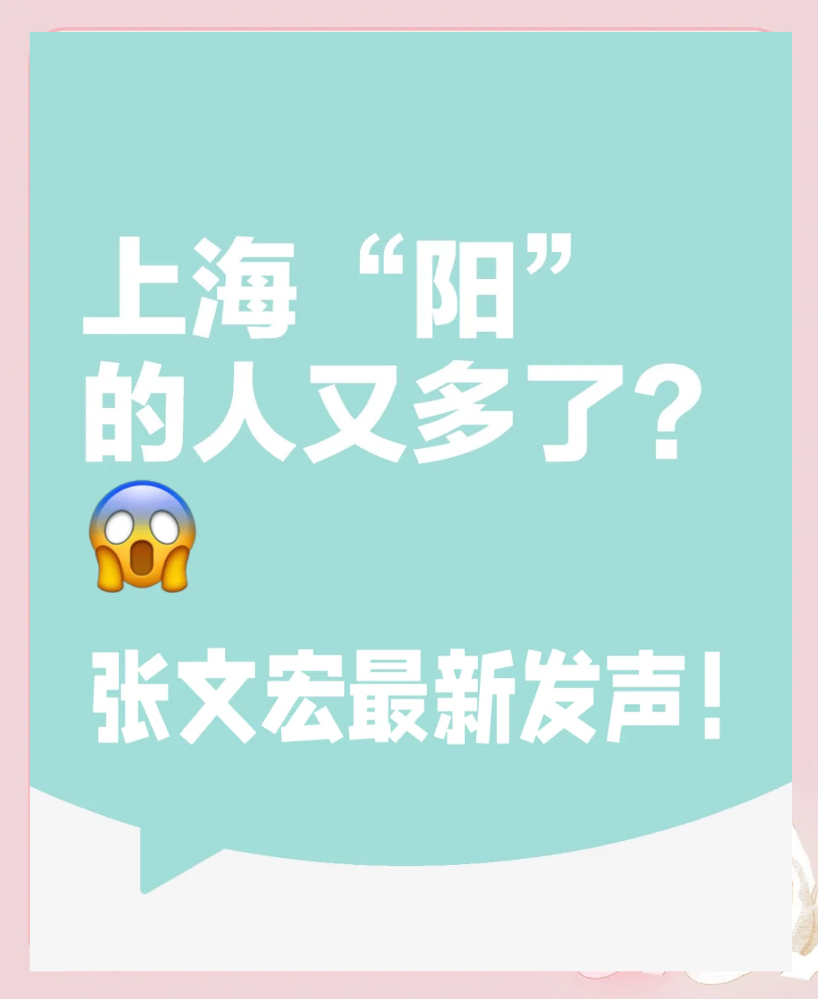 为何感染人数持续增加?上海回应〃为什么今天感染人数突然增加-第1张图片