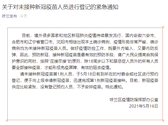 “哈尔滨疫情最新通知	” 哈尔滨疫情最新通知今天？-第1张图片