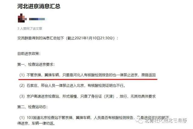 “北京再发布进返京政策” 2021年1月北京进京返京规定？-第2张图片