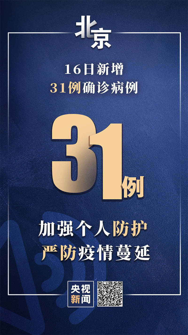 北京海淀新增6例感染者︰(海淀新增一例)-第2张图片