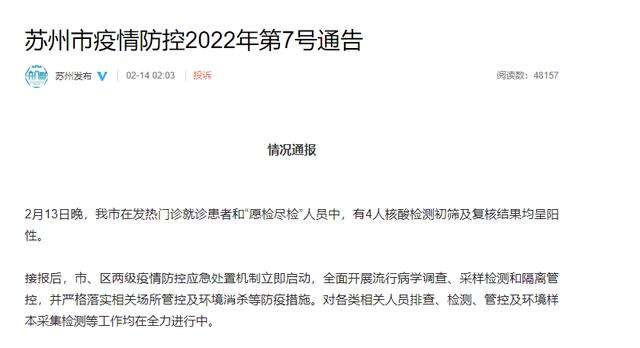 苏州疫情的最新情况,苏州疫情的最新情况通报-第1张图片