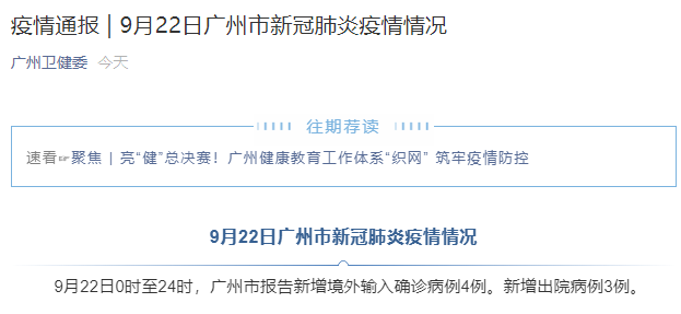 广东新增11本土确诊︰(广东新增10例本土确诊病例)-第1张图片