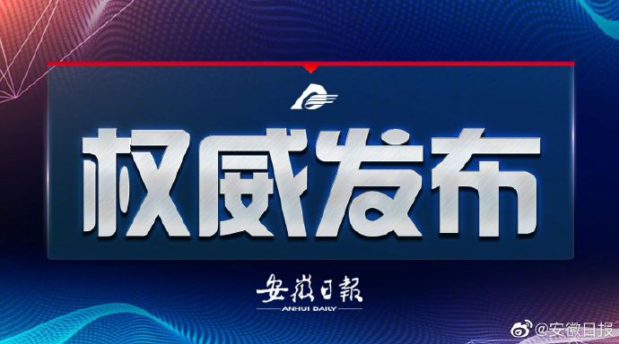 “合肥今天发现了一例病例吗	” 今天合肥确诊一例？-第2张图片