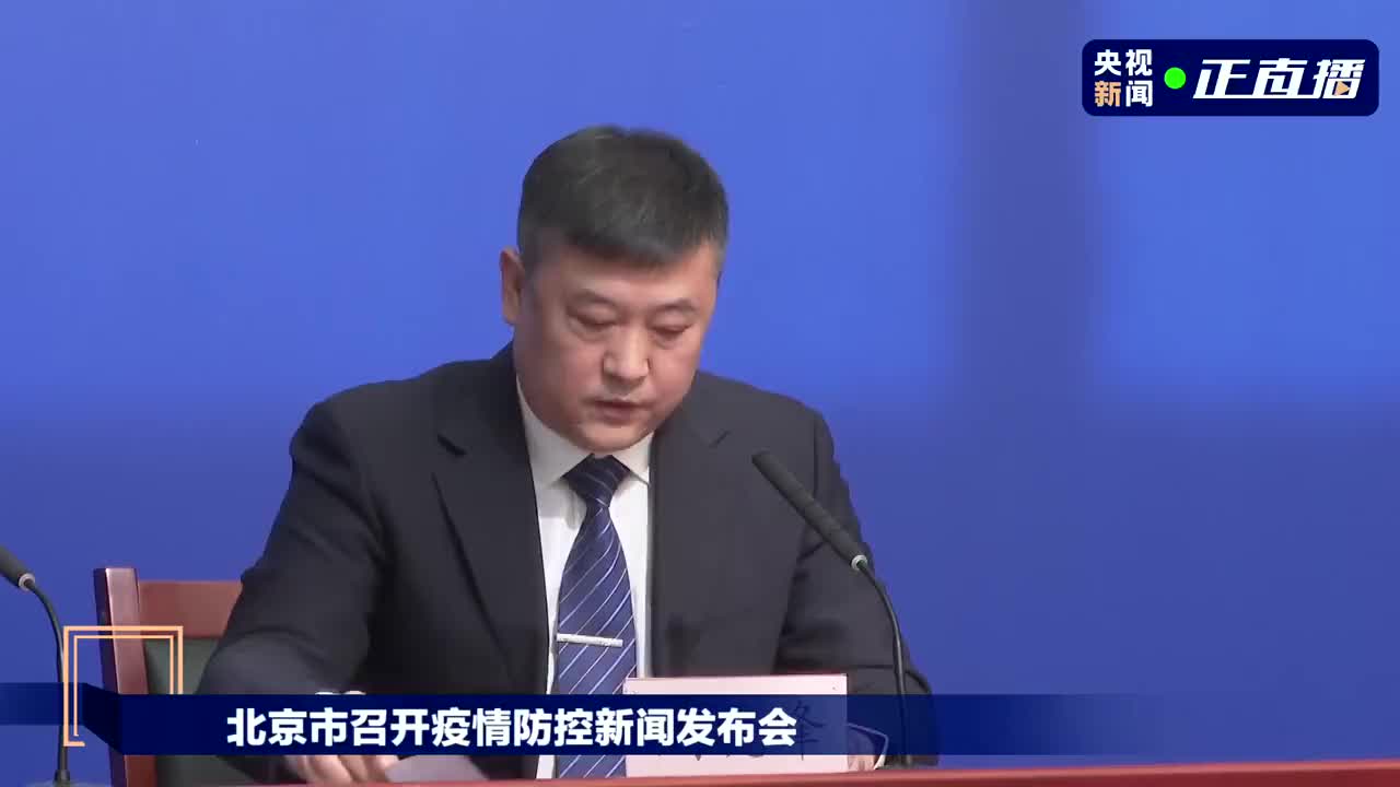 「北京20日新增22例」〃北京20日疫情-第1张图片