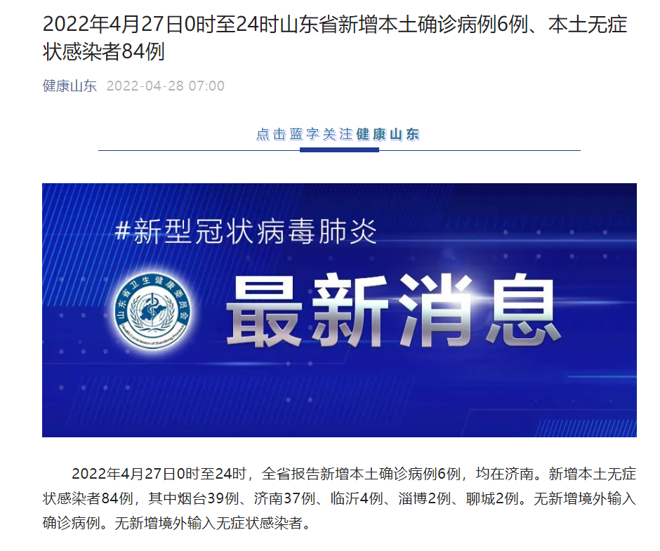 “河南昨日新增本土确诊41例” 河南昨日新增确诊病例41例？-第3张图片