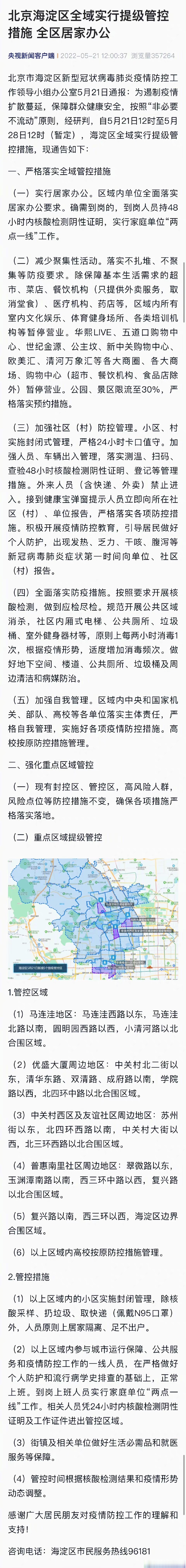 北京四区继续实施居家办公-2020年北京居家办公到哪天-第2张图片