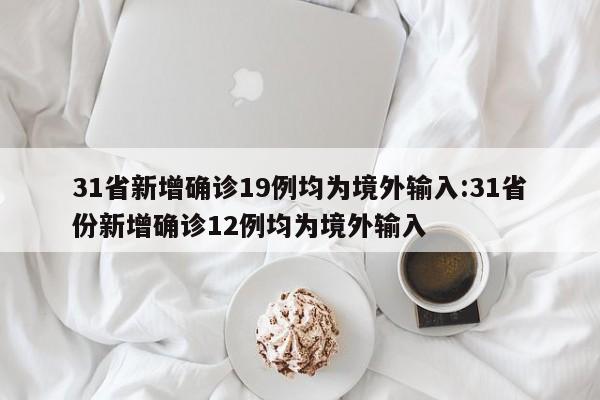 「31省新增本土确诊1621例」〃31省新增本土确诊117例-第2张图片