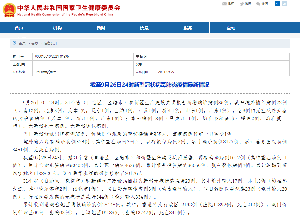“黑龙江新增本土确诊15例” 黑龙江新增本土确诊15例最新消息？-第2张图片