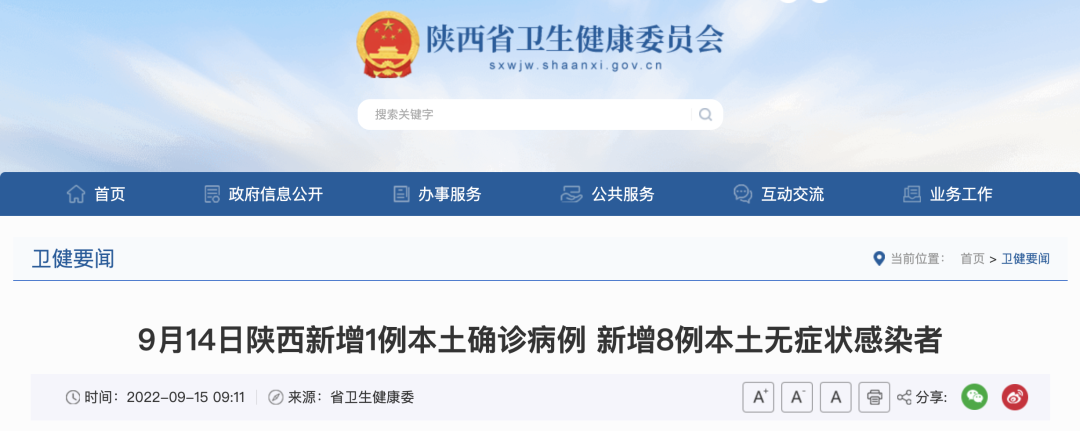 “31省区市新增9例本土确诊” 31省区市新增本土确诊10例？-第1张图片