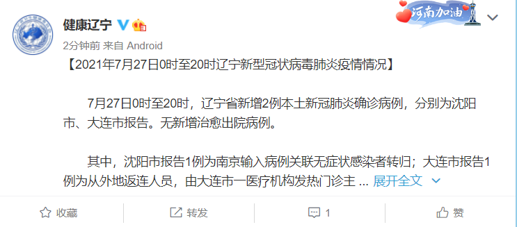 「北京新增报告2例」〃北京新增病例2例-第2张图片