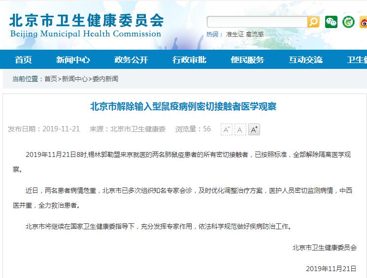 北京市疫情︰(北京市疫情结束时间)-第3张图片