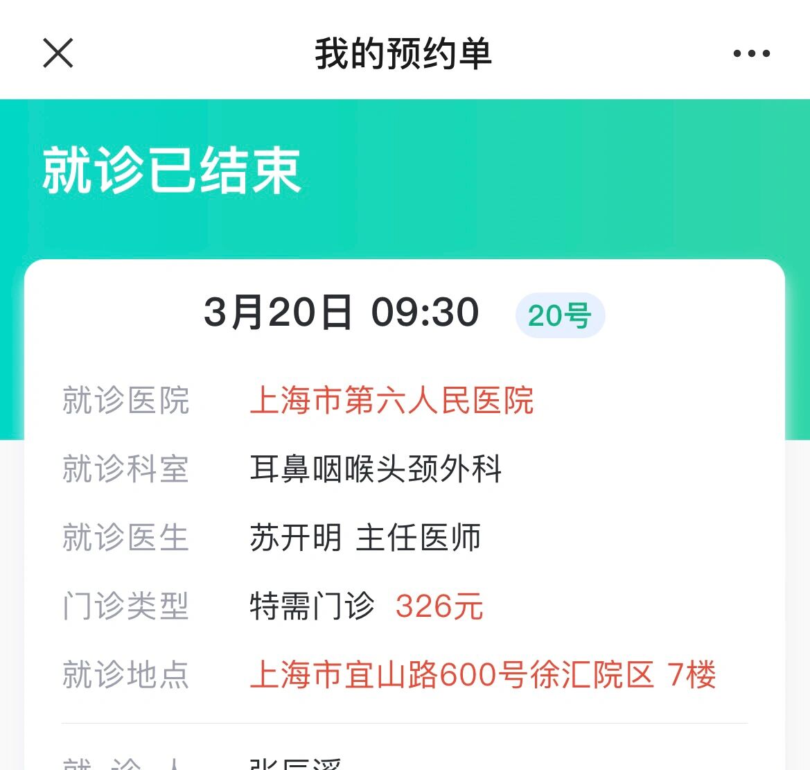 上海新增6例本地确诊病例的简单介绍-第3张图片