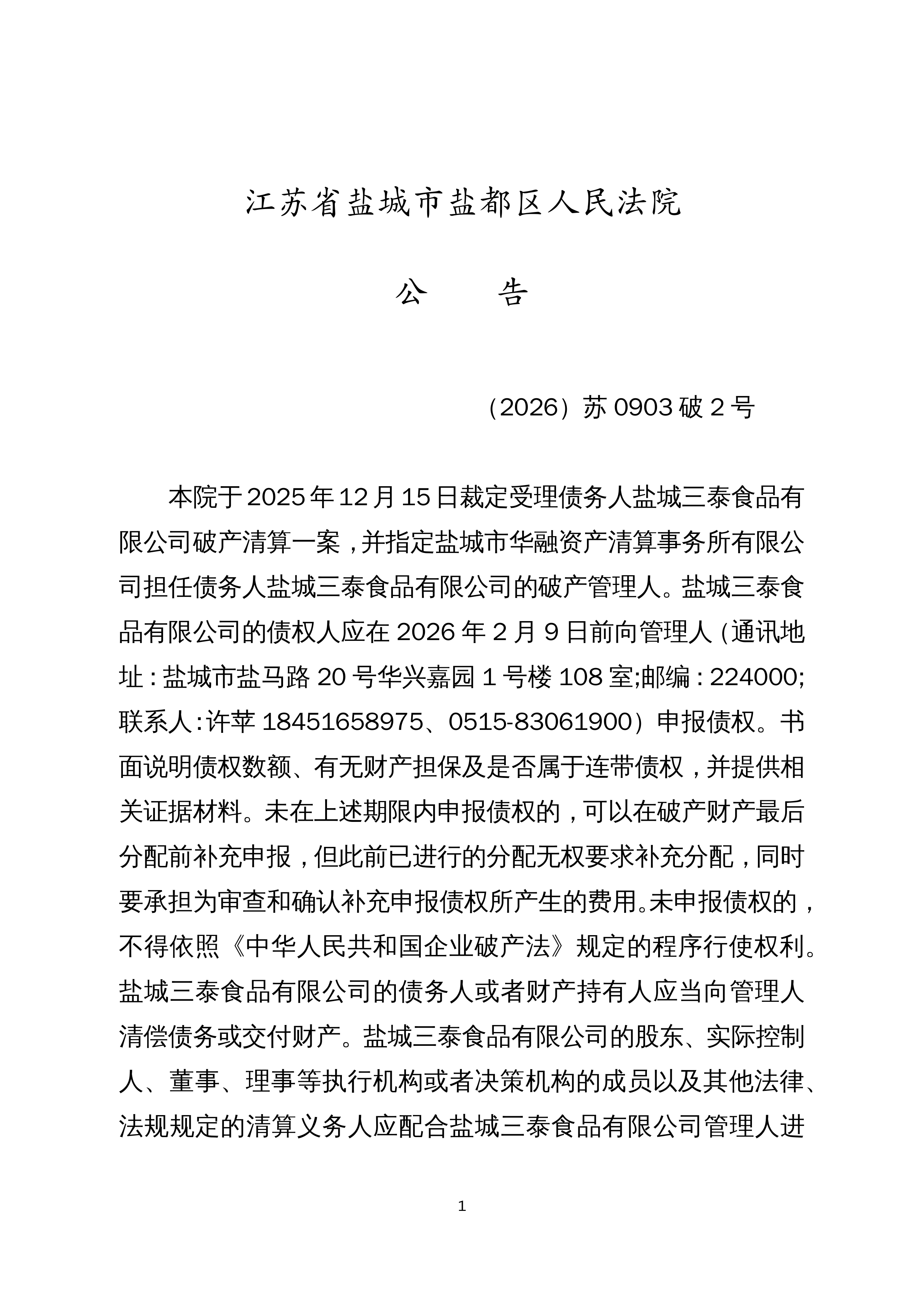 苏州市疫情防控2022年第1号通告︰(苏州市疫情防控第一号公告)-第2张图片
