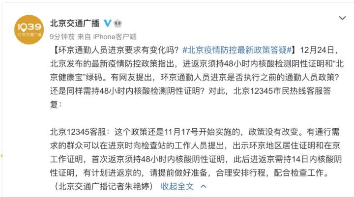 “河北环京人员凭3证可通勤	” 河北环京人员进京？-第3张图片