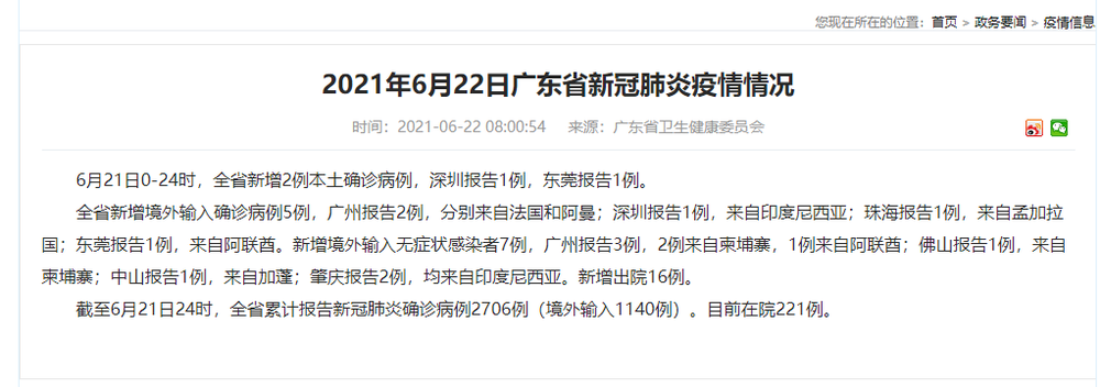 “东莞新增1例无症状” 东莞新增1例本土确诊行程？-第1张图片