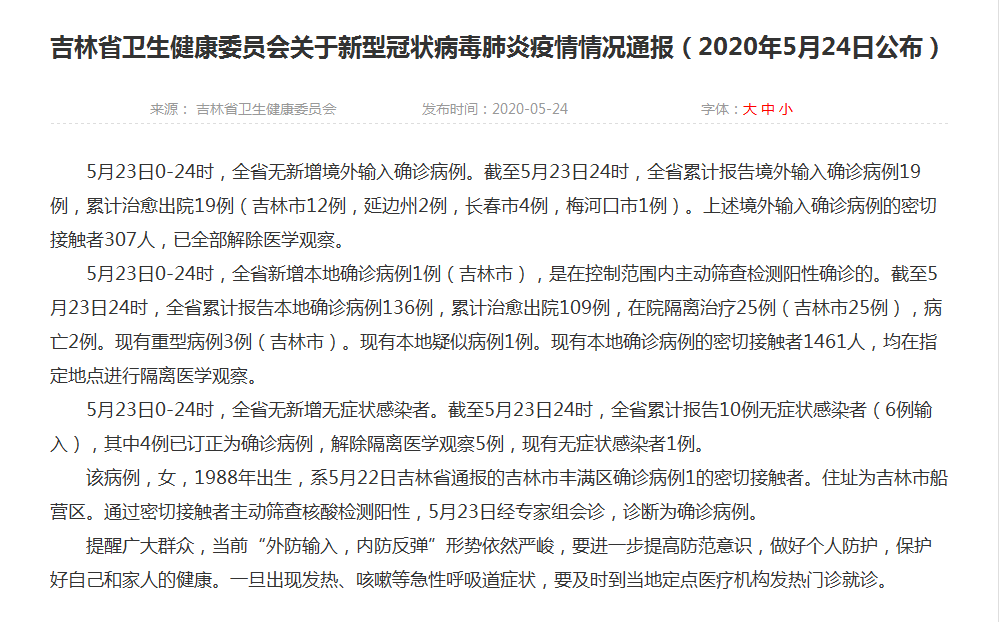 “31省新增本土23例” 31省新增本土152了例？-第1张图片