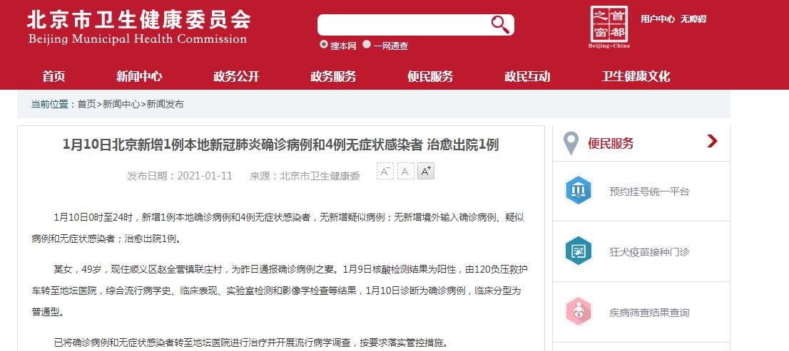 【北京新增3名京外关联本土感染者/北京新增2例京外疫情关联确诊病例情况及健康提示】-第1张图片