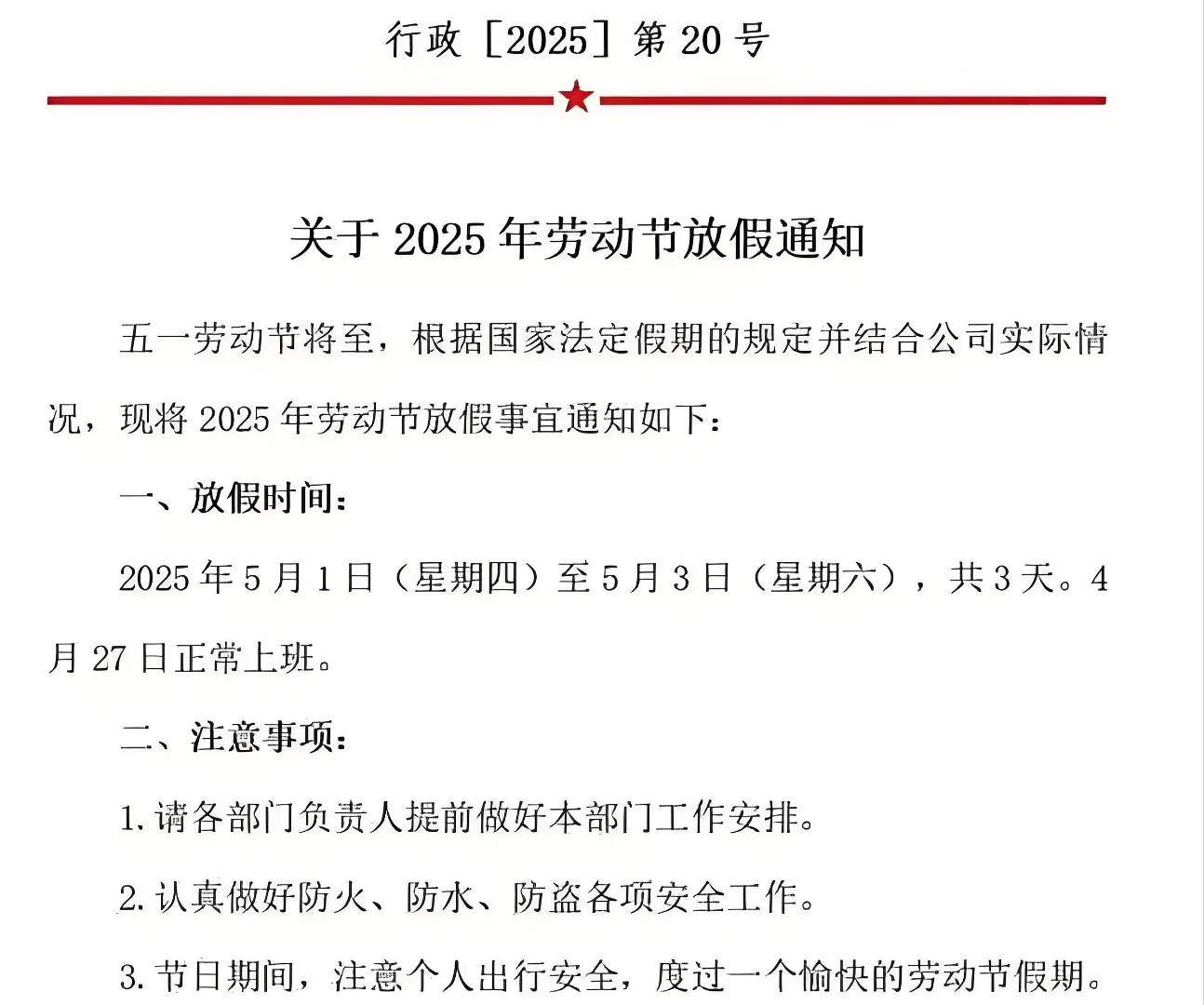 “2023年五一放假通知	” 2023年5月1日怎么放假？-第3张图片