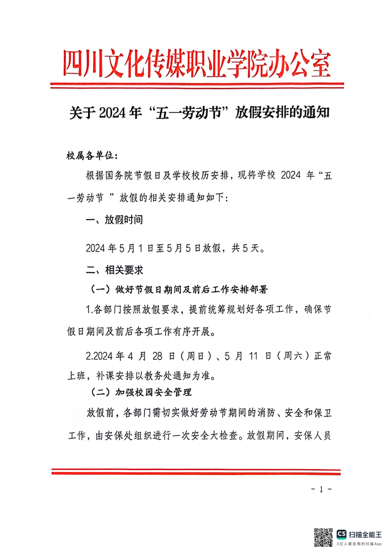 “2023年五一放假通知” 2023年5月1日怎么放假？-第2张图片