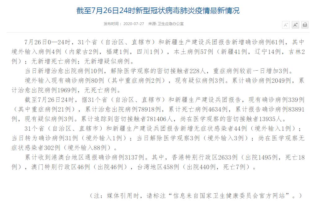 31省份新增本土36例〃31省份新增本土病例61例症状-第2张图片