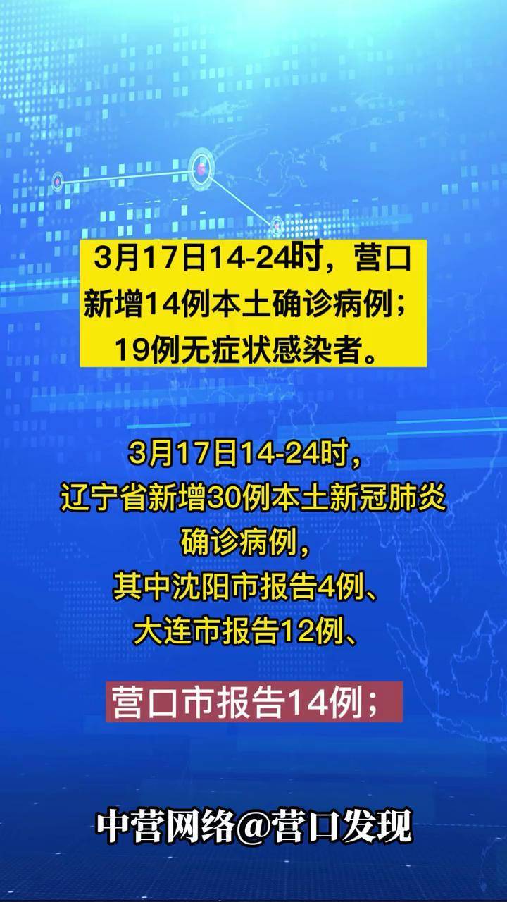 “辽宁发现24例阳性” 辽宁14例？-第2张图片