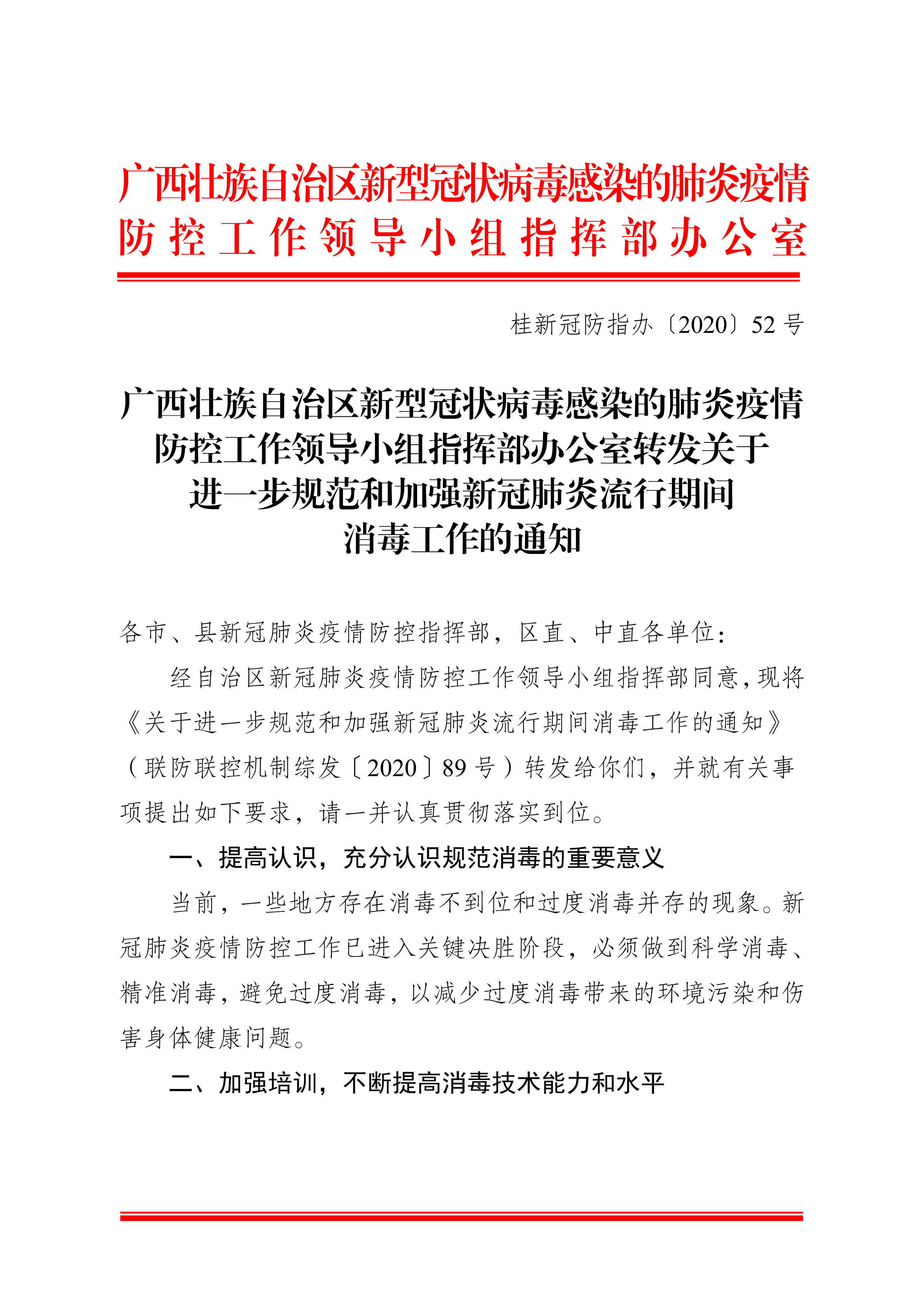 广西最新疫情情况.广西最新的疫情情况-第1张图片