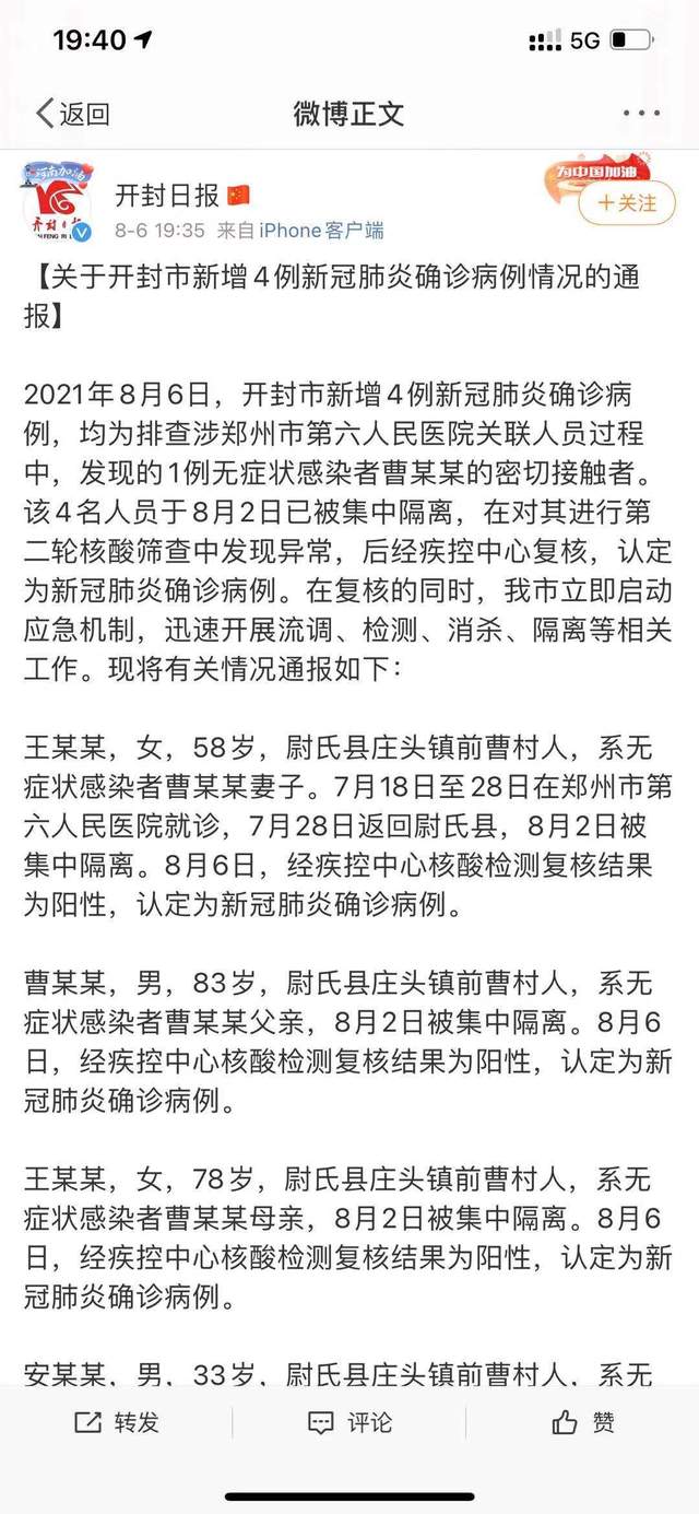 河南南阳疫情最新消息〃河南疫情最新消息南阳新增4例-第2张图片