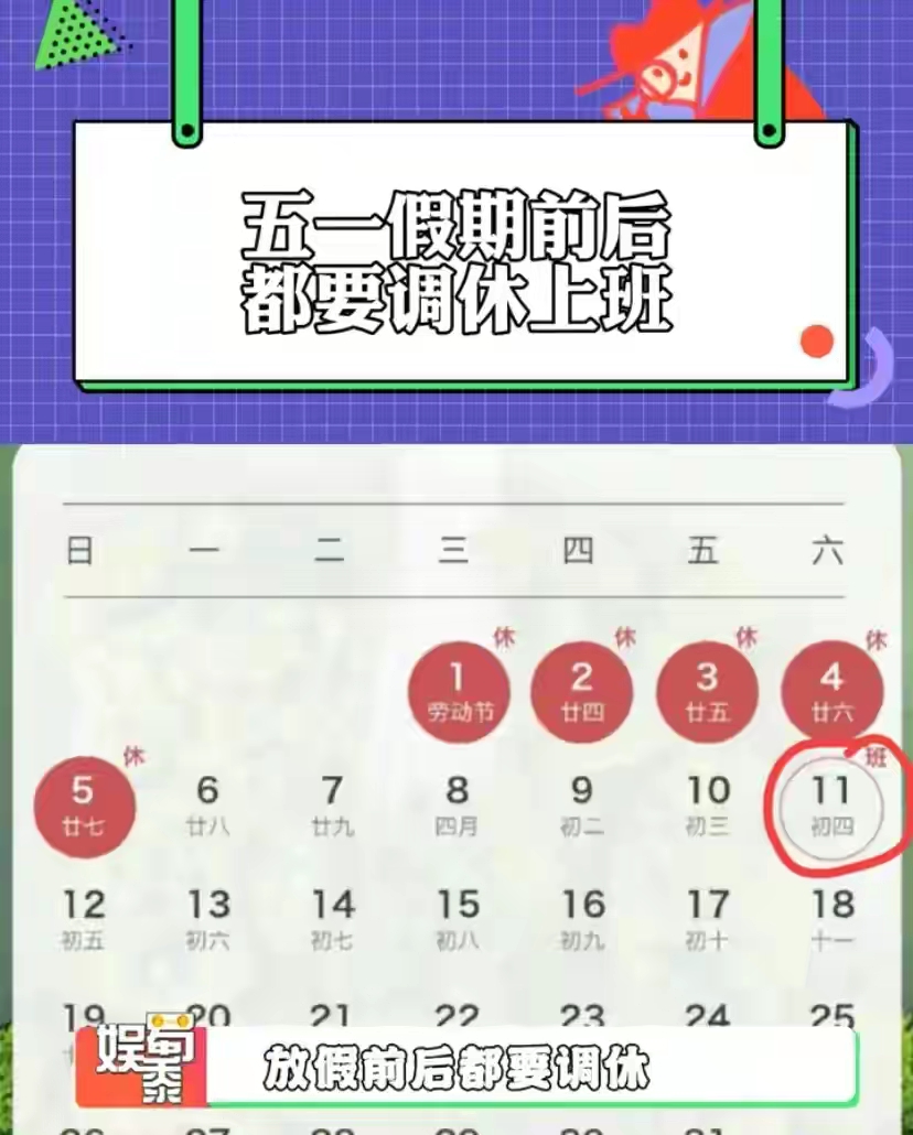 五一怎么放假-单休单位五一怎么放假-第1张图片