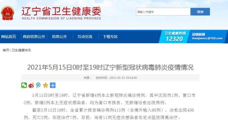 “沈阳新增1例是哪的” 沈阳 新增1例？-第3张图片