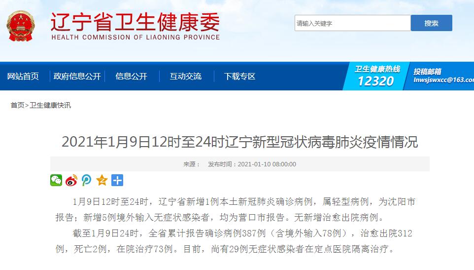 “沈阳新增1例是哪的” 沈阳 新增1例？-第1张图片