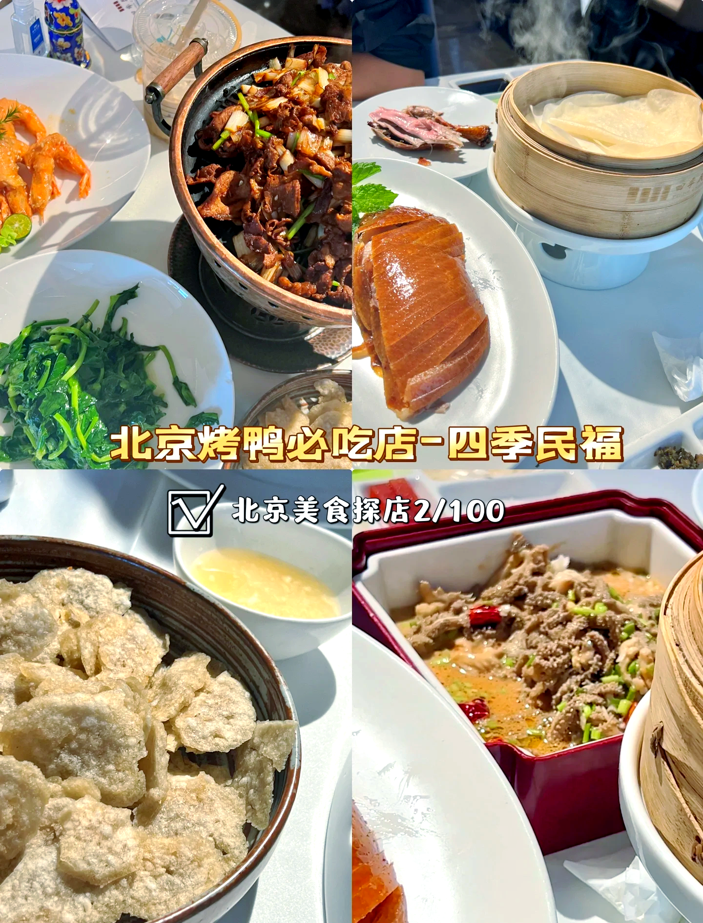 北京涉疫烤鸭店店主被立案侦查︰(北京烤鸭问题)-第1张图片