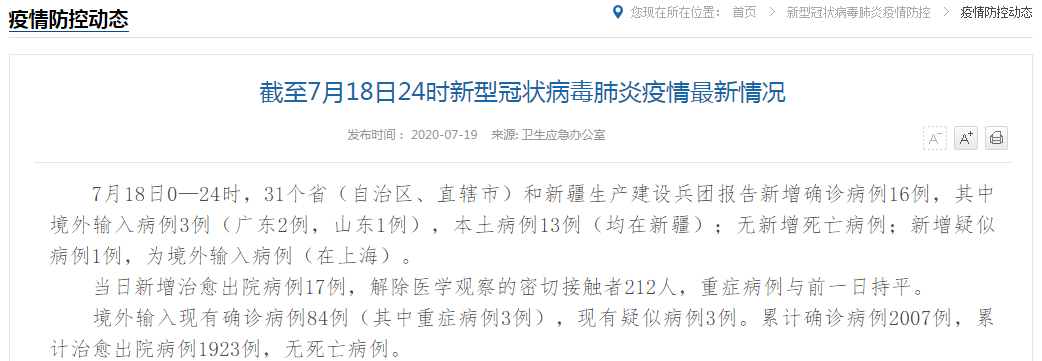 31省区市新增境外输入12例,31省区市新增境外输入确诊16例-第1张图片