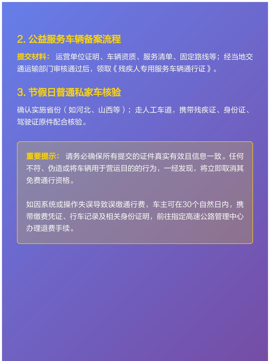 2024五一高速免费时间〃2021年五一高速免费通知-第3张图片