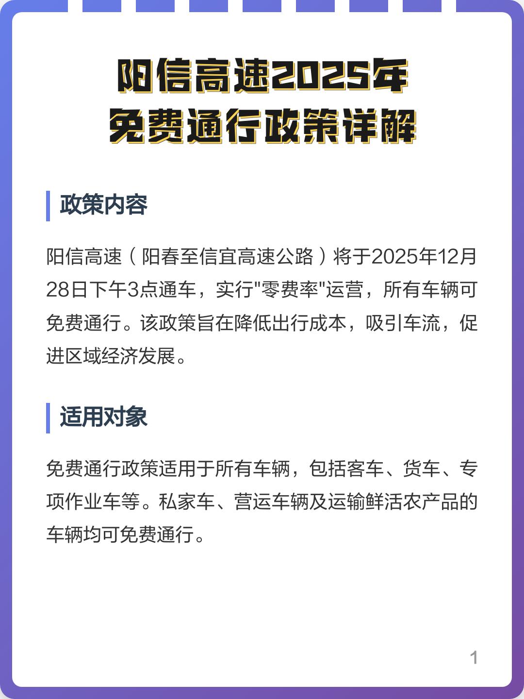 2024五一高速免费时间〃2021年五一高速免费通知-第1张图片