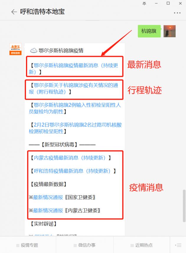 【疫情查询/疫情查询轨迹叫什么】-第1张图片