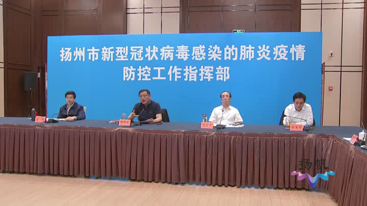 “杨州最新疫情今天” 杨州疫情况？-第1张图片